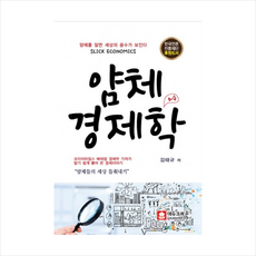 얌체 경제학, 김태규