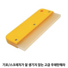베스트헤라 보영 우레탄헤라
