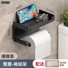 QRU 衛生間廁紙盒捲紙巾架免打孔壁掛收納家用洗手間置物架放置抽紙筒, 1個, 【升級ABS材質 加高圍邊】雙層捲紙(黑色1個裝):如圖