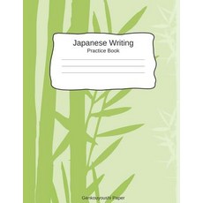 (영문도서) Japanese Writing Practice Book Genkouyoushi Paper: Kanji Notebook A Workbook To... Paperback, Independently Published, English, 9781797042138