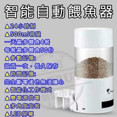 智能自動餵魚器 24小時定時, 1個, 現貨-餵食器(5台"含"以上請選宅配郵寄