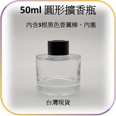 日本出光進口異十六烷IHD，擴香補充液，自製DIY薰香精油芳香, 1個, 高品質50ml圓錐擴香瓶(含3根擴香棒)
