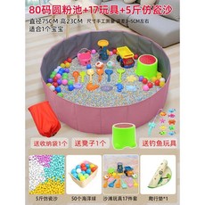 兒童決明子沙灘玩具套裝，室內圍欄沙池玩具，大顆粒仿瓷沙家用挖沙組, 80碼粉池+5斤仿瓷+17玩具+贈品, 1個