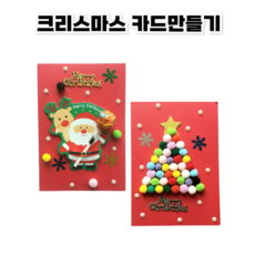 <아이랜드> 크리스마스 카드 만들기, 1 사탕 산타 카드