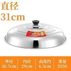 家用不鏽鋼大鍋蓋 炒鍋湯鍋蒸籠通用蓋, 1個, 直徑31cm加高鍋蓋