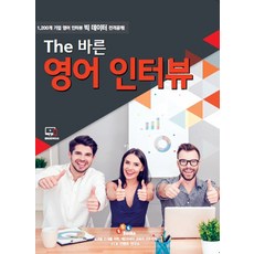 The 바른 영어 인터뷰:, ECKBOOKS
