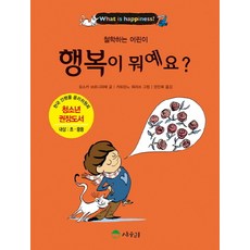 행복이 뭐예요?, 상수리, 없음null