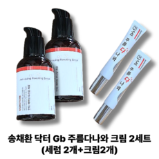 닥터 Gb 주름다나와 크림 콜라겐 세럼 눈가 팔자 이마 리프팅 주름개선크림 세럼 2ea+크림1ea, 1개