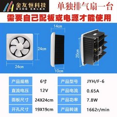 無品牌 太陽能排氣扇 靜音方孔排風扇 12V 直流家用通風換氣, 單獨6寸12v方形排氣扇1臺