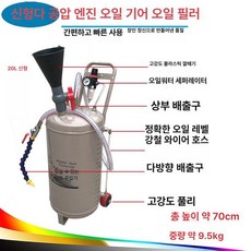 미션오일 주입기 펌프 자동 유지보수 제품 급유기 정비 엔진오일 기름 도구 윤활유 10L, 2.공압식 20L 오일 배출구
