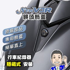 KYMCO New VJR 鏡頭飾蓋 原廠零件 專屬設計, 1個