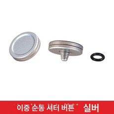 라이카 셔터버튼 푸시 카메라용 금속 셔터 나사식 필름 버튼 소프트, 1개, 기본 모델명/품번