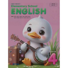 초등학교 4학년 초등 영어 교과서 YBM 와이비엠 김혜리 22개정 2026 와이비엠영어교과서구입 초등4학년영어교과서ybm