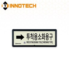 [KFI 인증]투척용소화용구 가로형 축광 위치표지 KFI314-1~5 220X90mm(3EA 1SET), 흑색 KFI314-5, 1세트