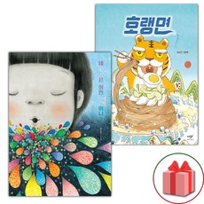 네 기분은 어떤 색깔이니? + 호랭면 세트