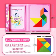 七巧板小馬寶莉兒童磁力七巧板書本式益智早教趣味玩具小學生一年級男女, 升級/小馬寶莉+玩法書+備用板, 1個