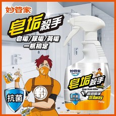 妙管家 馬桶去污殺手, 1個, 皂垢殺手(噴頭)750g