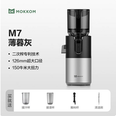 MOKKOM M7Plus 芡实白榨汁機，167mm大口徑，二次榨專利，母嬰材質，輕鬆製作健康果汁, 【二次榨+126MM大口徑】M7 薄暮灰, MK-199