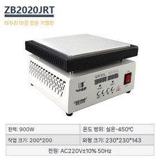 수리 가열판 핫플레이트 산업용 연구실 전자회로 기판 작업대 PCB, 1. ZB20x20cm JRT