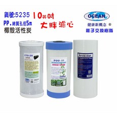 10英吋大胖軟水樹脂綿濾心，淨水器專用，有效除垢，適用於水塔，提升用水品質, 1個, 5235