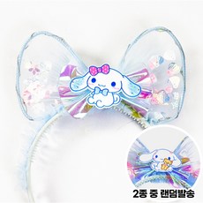 산리오 쉬폰 머리띠 반짝반짝 샤레이스 LED 글리터 스팽글 헤어밴드 캐릭터 반짝이 조카선물 설날선물 어린이날선물