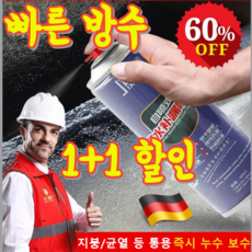3+3 [누수 보수] 방수 스프레이 초강력 방수스프레이 방수코팅제 폴리우레탄스프레이형 방수제 블랙&amp;화이트/빠른 응고/누수 방지, [5+5][화이트]