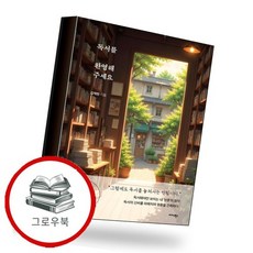 독서를 환영해주세요 독서를환영해주세요 추천도서, 없음, 없음