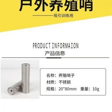 戶外養殖專用哨 不銹鋼訓鳥 練鳥 養雞 培訓哨子 鳥哨 R 5 B, 1個, 哨1個