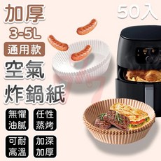 烘焙紙 氣炸鍋專用紙 圓形防沾吸油烘焙紙托 50入, 1個