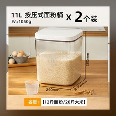 真空麪粉桶儲存罐家用專用桶食品級米桶密封收納米麪儲存容器, 1個, 11L彈蓋式高清麪粉桶 兩個裝