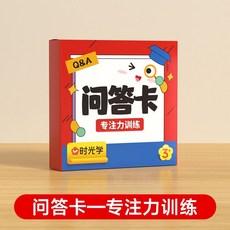 兒童趣味問答卡 親子互動百科知識 專注力訓練 拓展趣味卡片 椰子圖書, 【單盒140張】專注力訓練問答卡,【題型豐富丨玩中成長】