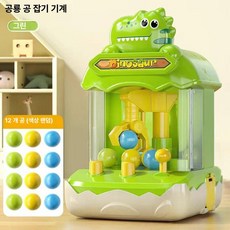 미니 볼 캐치기 로봇 장난감 우주 로켓 게임, 1개, 그린 공룡 공기계 10~12 개
