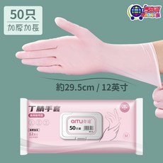 QITU 奇途 抽取式丁腈手套 食品級加長加厚 高彈耐用 防水防油 家務清潔防護手套, 12吋一次性丁晴手套-粉色50入,L, 1個