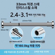 긴타공커튼봉 타공 긴커튼압축봉 압축 화이트 4m 실내, 1개, 크롬 2.4-3.1m (33mm)