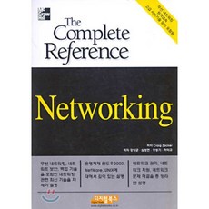 NETWORKING(THE COMPLETE REFERENCE), 디지털북스