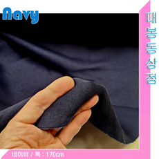 양재.양장(블랙.네이비.멜란지.카키)봄.여름/가을.겨울.의류용원단, 4번:네이비(가을.겨울)스판:무, 1개