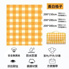 鋁膜野餐墊防潮墊加厚戶外露營防潮野餐布墊子野炊便攜式防水地墊, 1*1.5米, 無紡布薄款黃格子