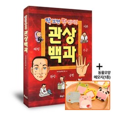 관상백과, 로하스, 한국관상학연구회