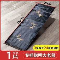 封門堵路魔毯 強力滅鼠粘鼠板 1.2米, 1個, 陞級款：加大隱形一張建議多張,大範圍粘力強隱形魔毯專捉大聰明鼠