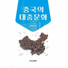 중국의 대중문화, 차이나하우스, 권응상