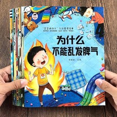 寶寶為什麼全套10本情緒管理繪本, 全套10本
