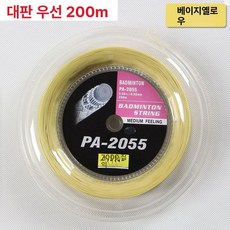 배드민턴 롤 스트링 대형 프로원 서브코리아 레드썬, 1개, 베이지 옐로우 대형 2055 줄 200m