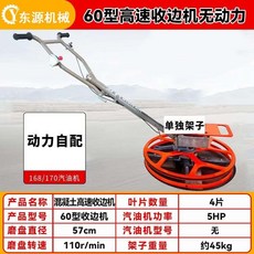 【限時*下殺】高效收邊60型混凝土收收邊機汽油地坪抹光機墻邊收邊抹平水泥地麵抹光機, 1個, 單獨架子【無動力】