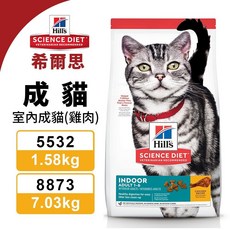 Hill's 希爾思 室內成貓 雞肉 貓乾糧, 1個, 8873(7.03KG),超取限重4Kg(過重運費另計), 7.03kg