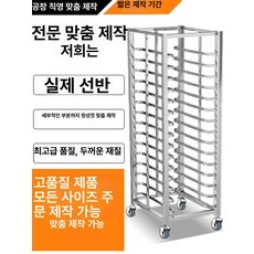 베이킹 제빵 랙 이동식 식힘망 식힘판 쿠킹 식힘 업소용, 1개