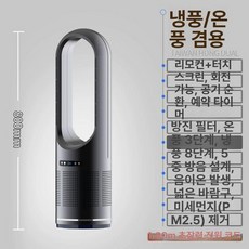 날개없는선풍기 가정용 공기순환 탁상 무소음 거실, 1개, 냉난방 겸용 티타늄그레이 46인치, 기본 색상