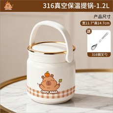 高顏值櫻花316不鏽鋼保溫飯盒, 1個, 卡皮巴拉:1.2L