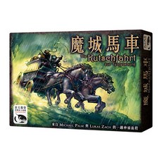 桌癮桌遊 魔城馬車 The Castle of the Devil 策略陣營桌遊, 1個