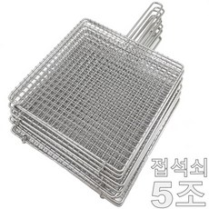 업소용 국산 스텐 손잡이 석쇠 5D1, 5개