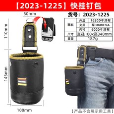 nakioo工具腰掛包—旋轉快掛木工電工腰掛包 限時下殺, 1個, 1225小號釘包